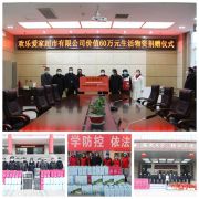 驻马店市企业家协会会员企业累计捐款捐物1860余万元助力疫情防控阻击战