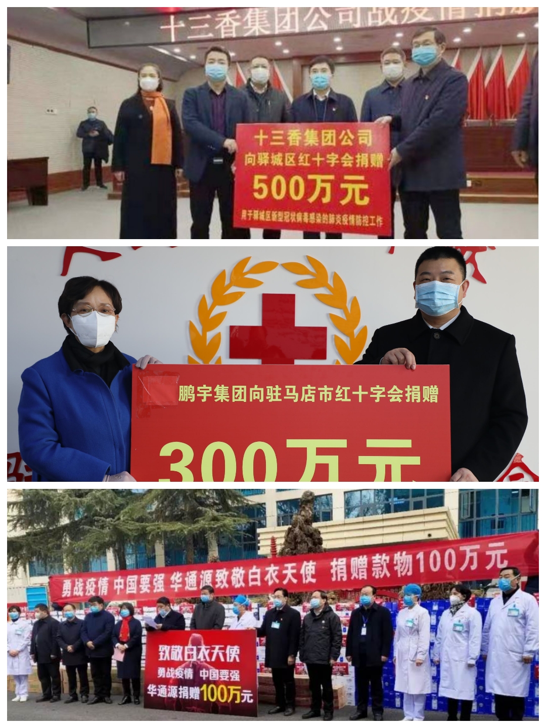 驻马店市企业家协会会员企业累计捐款捐物1860余万元助力疫情防控阻击战