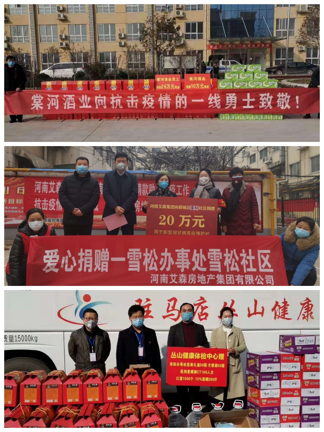 驻马店市企业家协会会员企业累计捐款捐物1860余万元助力疫情防控阻击战