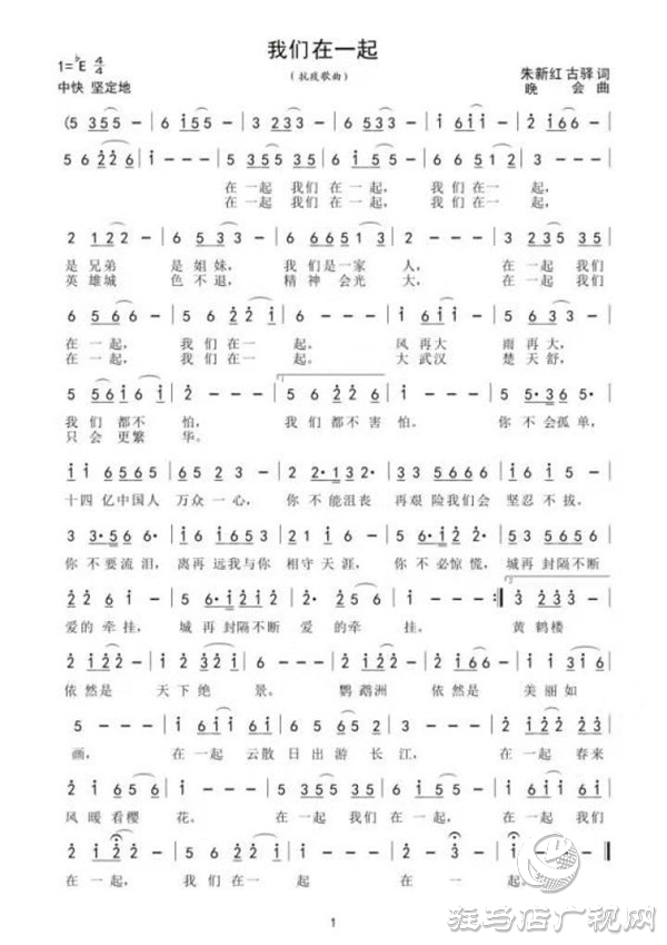 鹏宇投资集团推出抗疫歌曲《我们在一起》为战胜疫情鼓舞士气