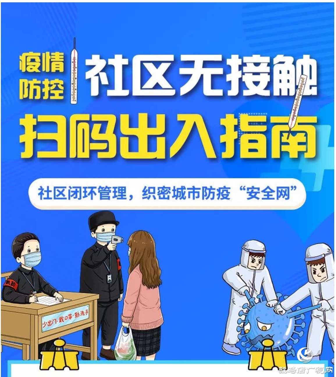 中原银行驻马店分行：金融助力疫情防控，72小时完成645家小区疫情管理系统全上线