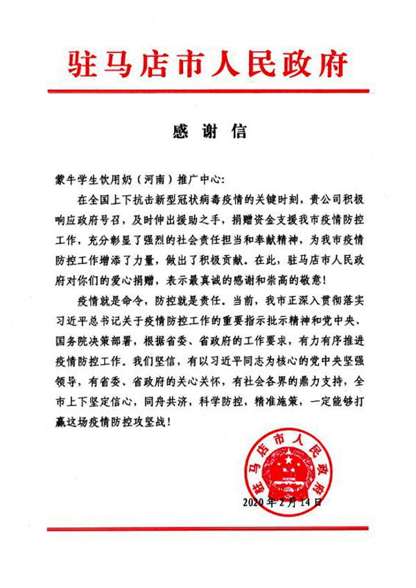 用爱心传递力量 蒙牛、伊利学生奶再显担当
