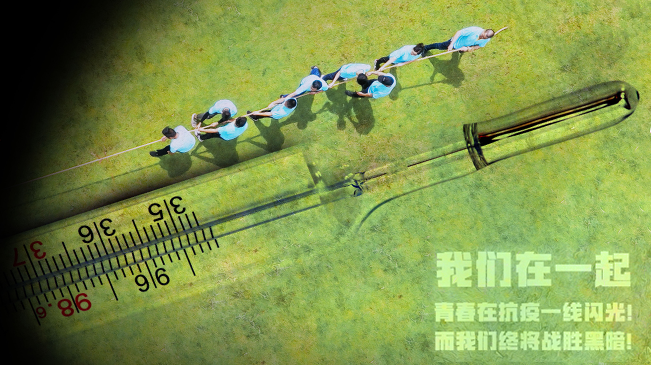青春在抗疫一线闪光！而我们终将战胜黑暗！