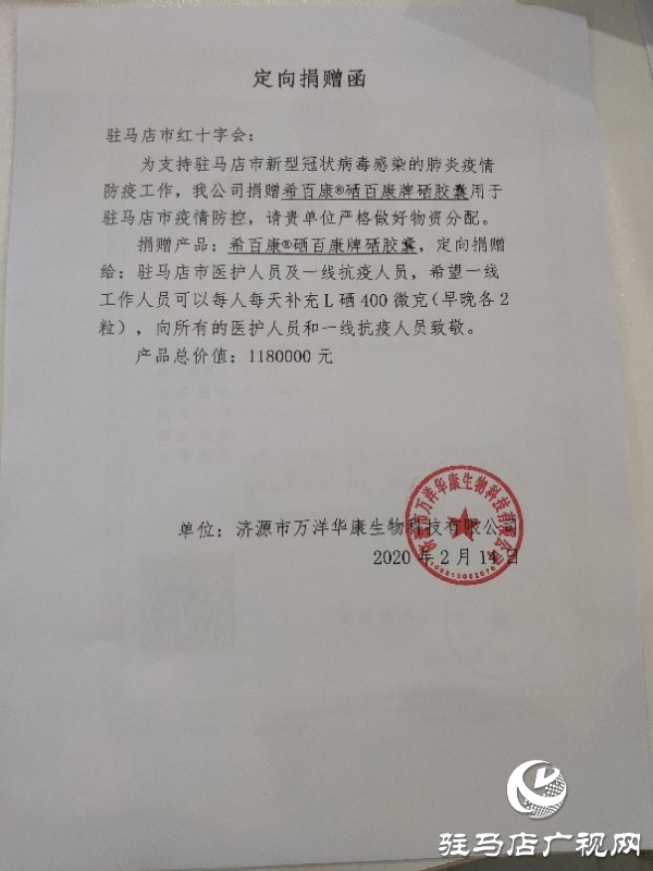 驻马店市红十字会接收一批价值118万元的捐赠物资