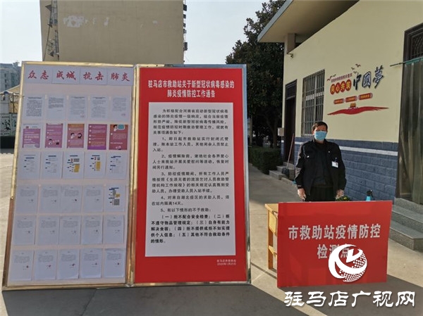 驻马店市救助站六措并举 扎实做好疫情防控工作