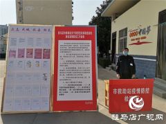 驻马店市救助站多措并举 扎实做好疫情防控工作