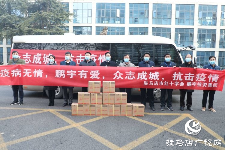 大爱无言 守望相助——河南省矿山起重机有限公司向鹏宇投资集团无偿捐赠50000只口罩