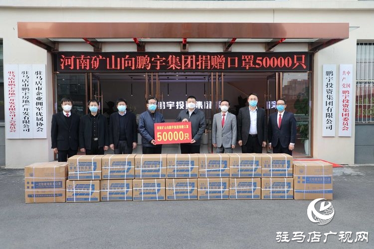 大爱无言 守望相助——河南省矿山起重机有限公司向鹏宇投资集团无偿捐赠50000只口罩