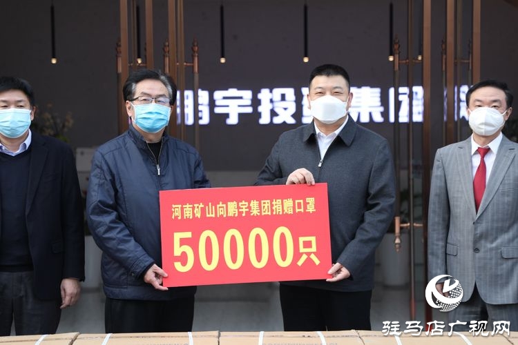 大爱无言 守望相助——河南省矿山起重机有限公司向鹏宇投资集团无偿捐赠50000只口罩
