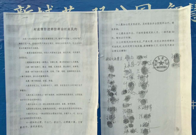 汝南县板店乡疫情防控有了“战时法律”