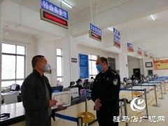 驻马店市车管所实施便民服务措施助力复工复产