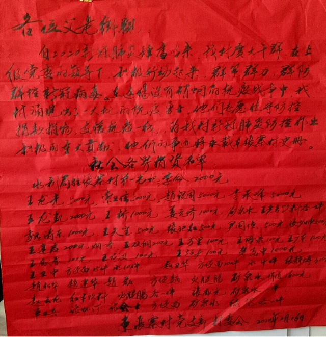 上蔡县党店镇：“爱心榜”汇聚抗疫正能量