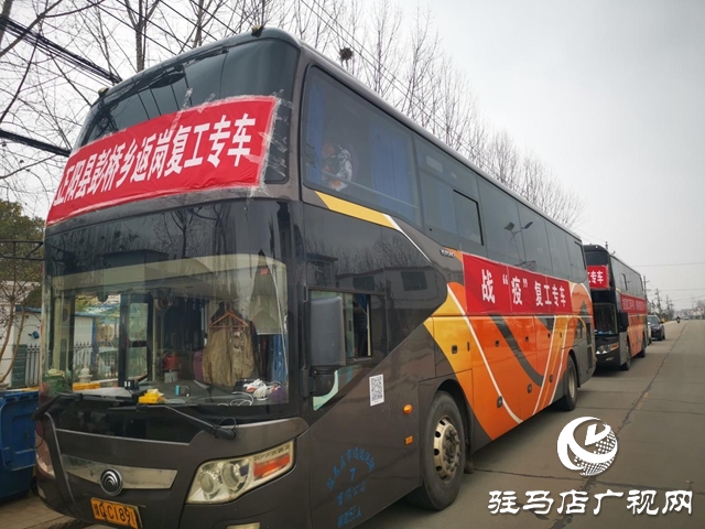 正阳县彭桥乡有序组织群众外出务工