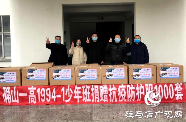 确山县一高941少年班捐赠1000套防护服支持家乡抗击疫情