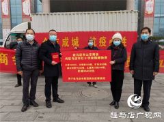 驻马店市山东商会捐赠了价值4万元的物资用于驿城区疫情防控