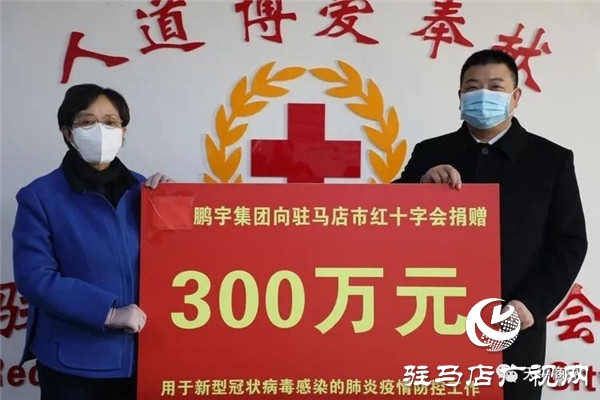驻马店市未来广告有限公司向鹏宇投资集团捐赠近万元物资助力复产复工
