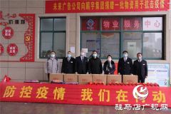 驻马店市未来广告有限公司向鹏宇投资集团捐赠近万元物资助力复产复工