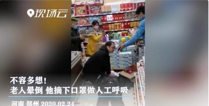 他摘下口罩给陌生老人做人工呼吸：“每一秒都是生的机会，不容多想”  