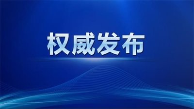 国家卫健委：新增治愈出院首次突破3000例