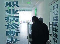 全国职业病危害现状调查启动 将于年底完成报告