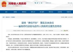 公积金贷款买房首付2成？驻马店被河南省政府约谈