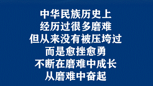 中国脊梁压不弯