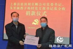 全国道德模范张全收抗疫情爱心捐助