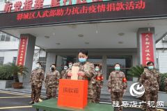 驿城区人武部抗疫情爱心捐助 续写鱼水深情
