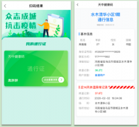 驻马店“天中健康码”功能升级 “红黄绿”三色码助力精准防疫