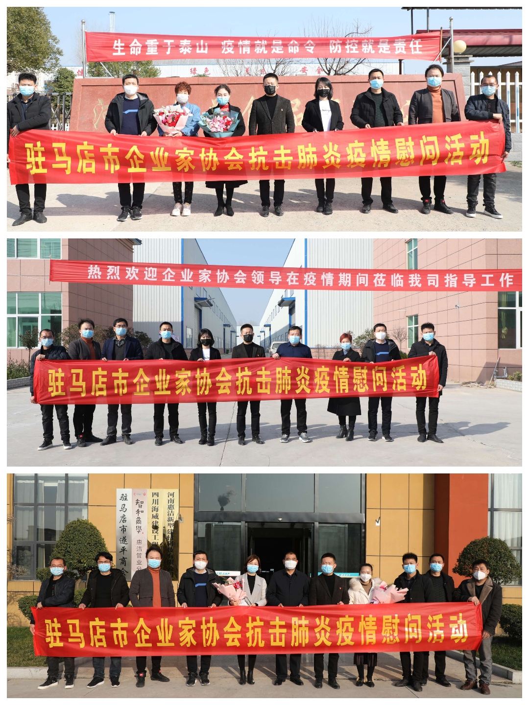 驻马店市企业家协会复工复产调研组深入会员企业调研指导复工复产情况