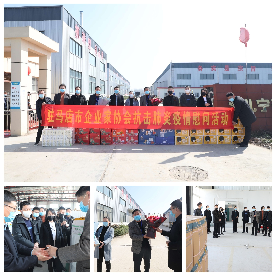驻马店市企业家协会复工复产调研组深入会员企业调研指导复工复产情况