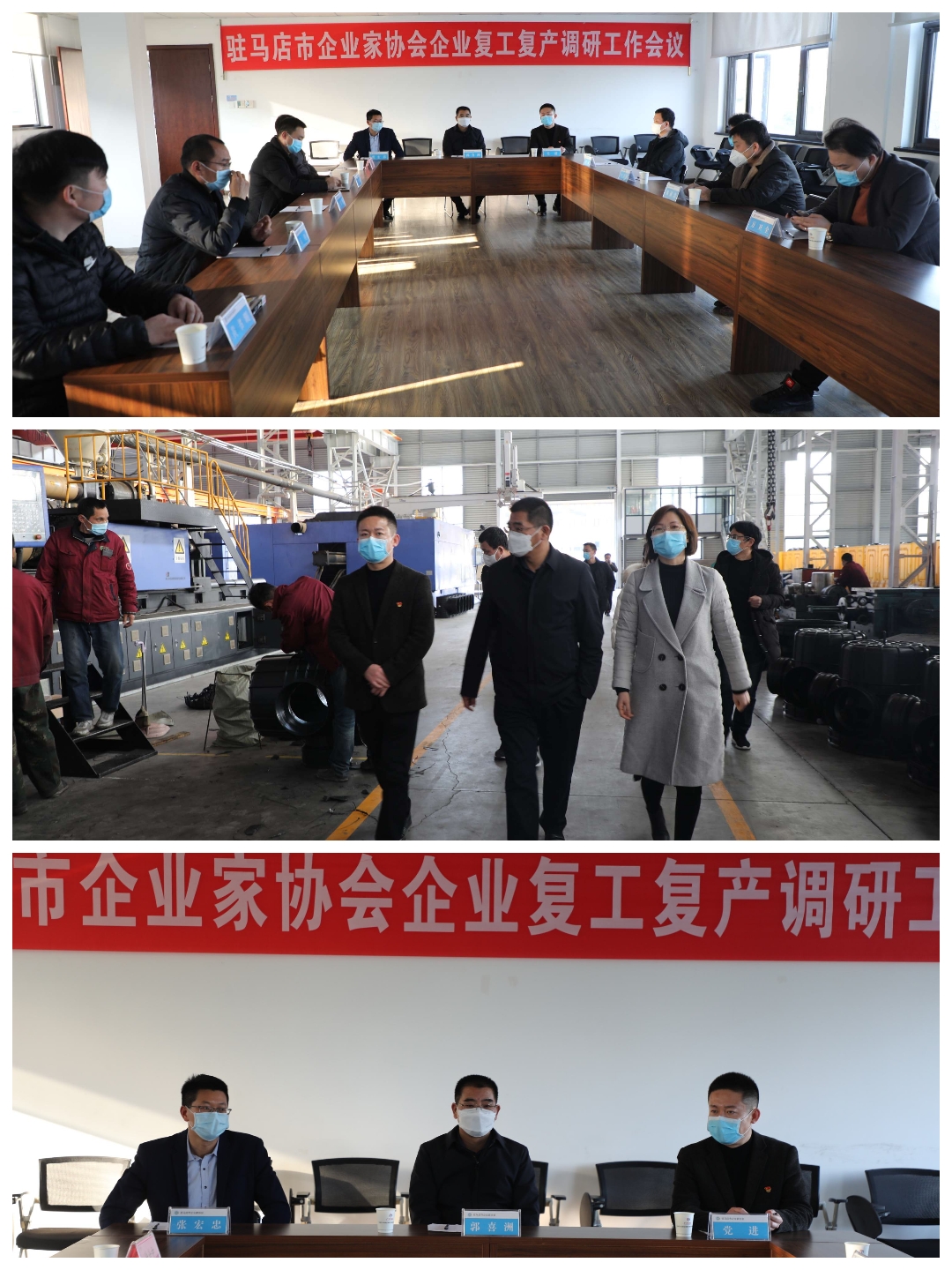 驻马店市企业家协会复工复产调研组深入会员企业调研指导复工复产情况