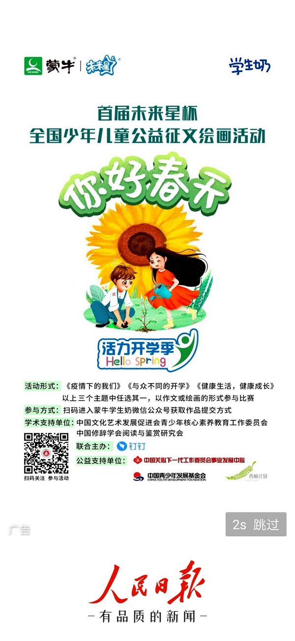首届未来星杯全国少年儿童公益征文绘画活动今日启动