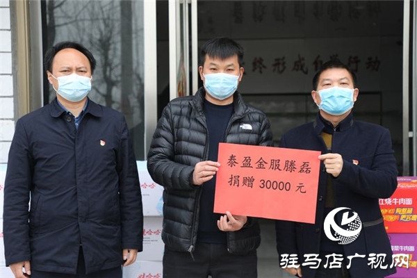平舆县李屯镇爱心人士滕磊捐赠3万元及抗疫物资助力家乡疫情防控战