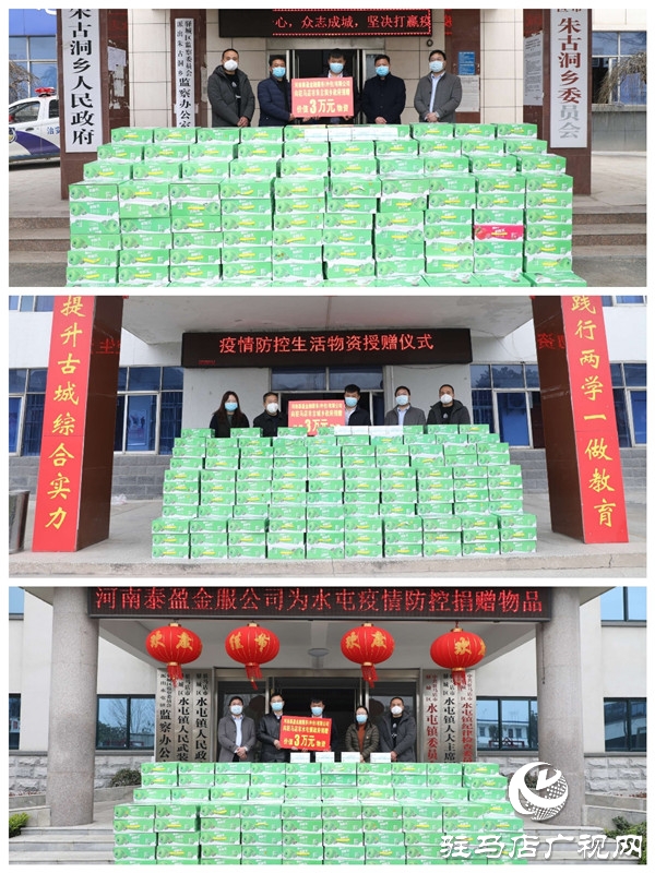 河南泰盈金融服务外包有限公司捐赠价值10万元抗疫物资慰问一线工作人员