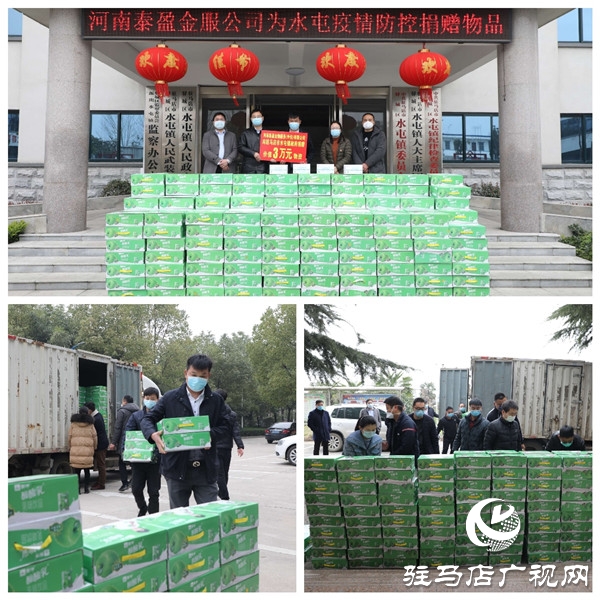 河南泰盈金融服务外包有限公司捐赠价值10万元抗疫物资慰问一线工作人员