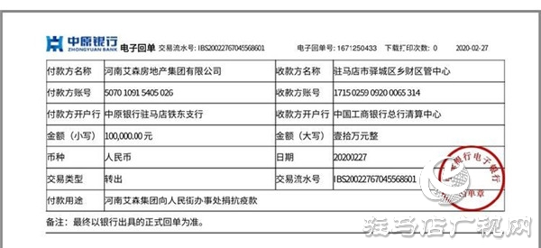 河南艾森房地产集团有限公司连续向抗疫一线捐赠款物达50余万元