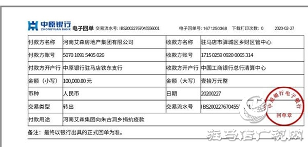 河南艾森房地产集团有限公司连续向抗疫一线捐赠款物达50余万元