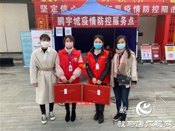 别样“三八”节 鹏宇妇联慰问“疫”线巾帼志愿者