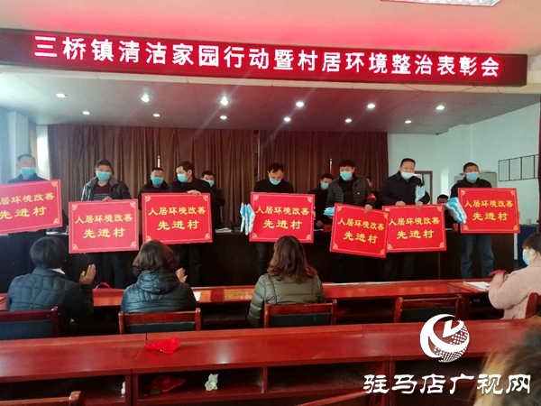 汝南县三桥镇落实奖惩机制推进“清洁家园”行动