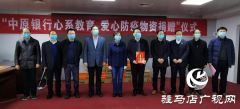 中原银行驻马店分行向驻马店市教育局捐赠爱心防疫物资