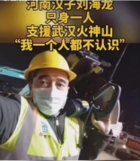 驻马店作家创作致敬“火神山”援建者小小说《一个人的火树银花》