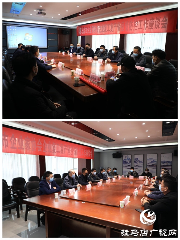 驻马店市企业家协会深入商贸服务和医药卫生企业调研复工复产及疫情防控工作