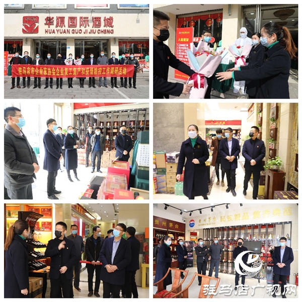驻马店市企业家协会深入商贸服务和医药卫生企业调研复工复产及疫情防控工作