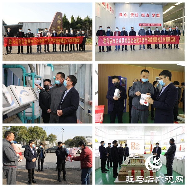 驻马店市企业家协会深入商贸服务和医药卫生企业调研复工复产及疫情防控工作