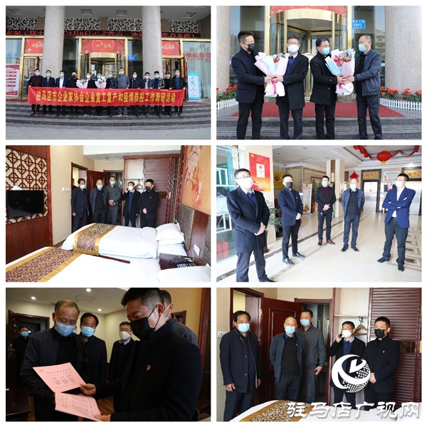 驻马店市企业家协会深入商贸服务和医药卫生企业调研复工复产及疫情防控工作