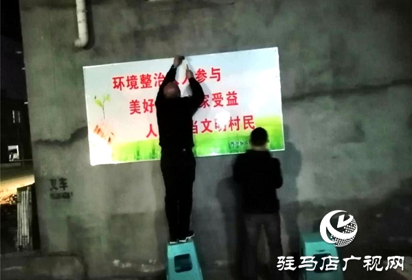 上蔡县西洪乡全力推进疫情防控期间人居环境整治工作