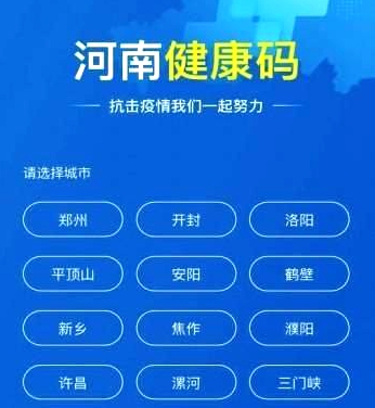 “河南健康码”系统上线 市民出示绿码可正常出行