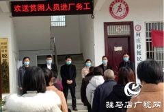 正阳县彭桥乡组织贫困户就业务工