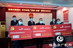 “党建+金融”助力汝南县老君庙镇振兴发展